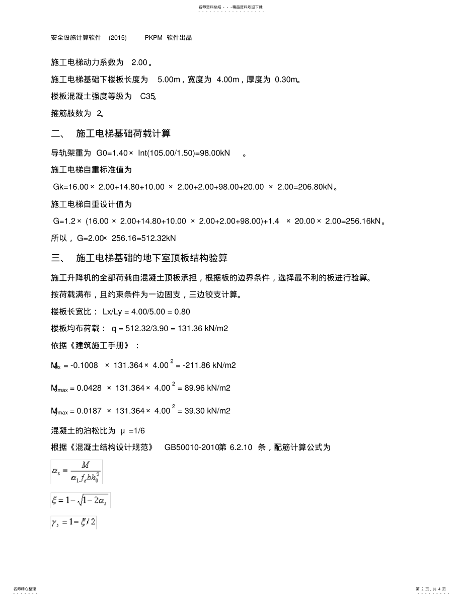 2022年施工电梯基础计算书文件 .pdf_第2页