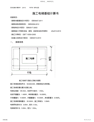 2022年施工电梯基础计算书文件 .pdf