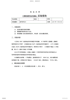 2022年2022年汇编语言循环程序实验报告 .pdf