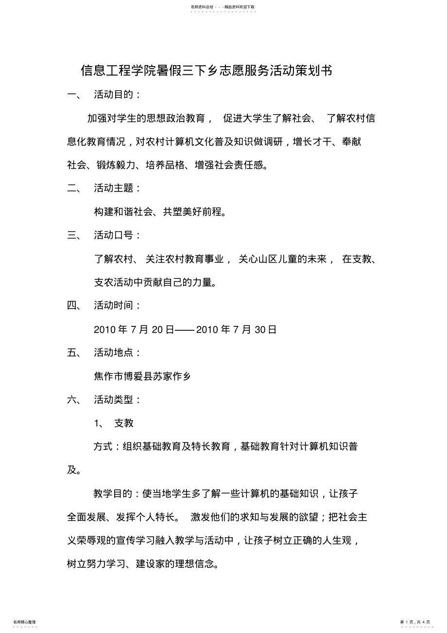 2022年暑假三下乡活动策划书 .pdf_第1页