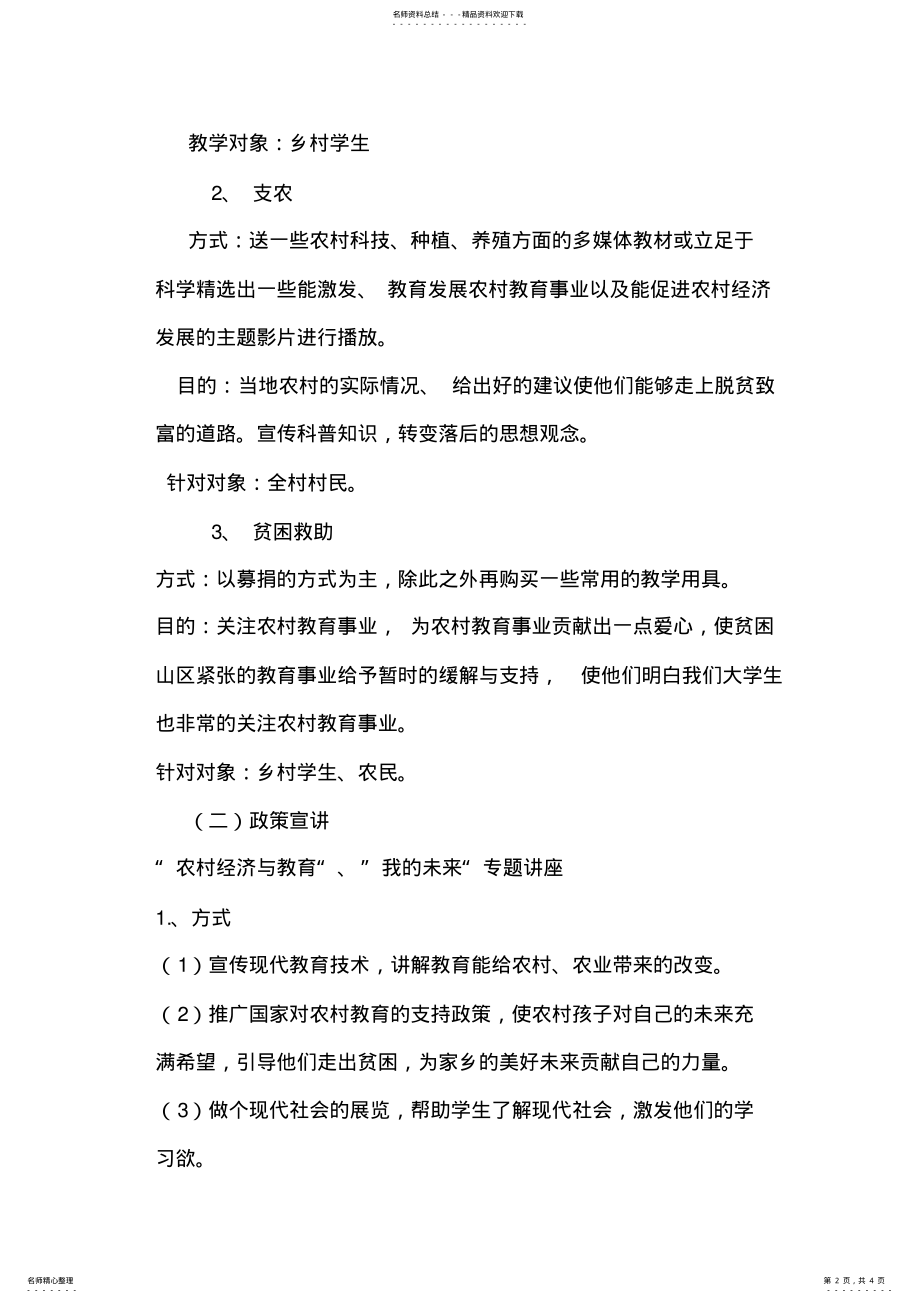 2022年暑假三下乡活动策划书 .pdf_第2页