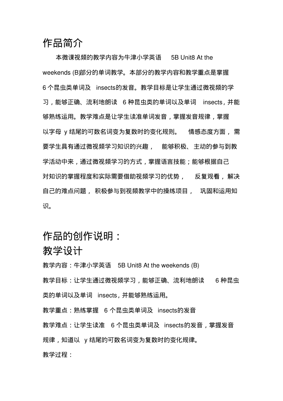 微课创作说明及作品简介.pdf_第1页