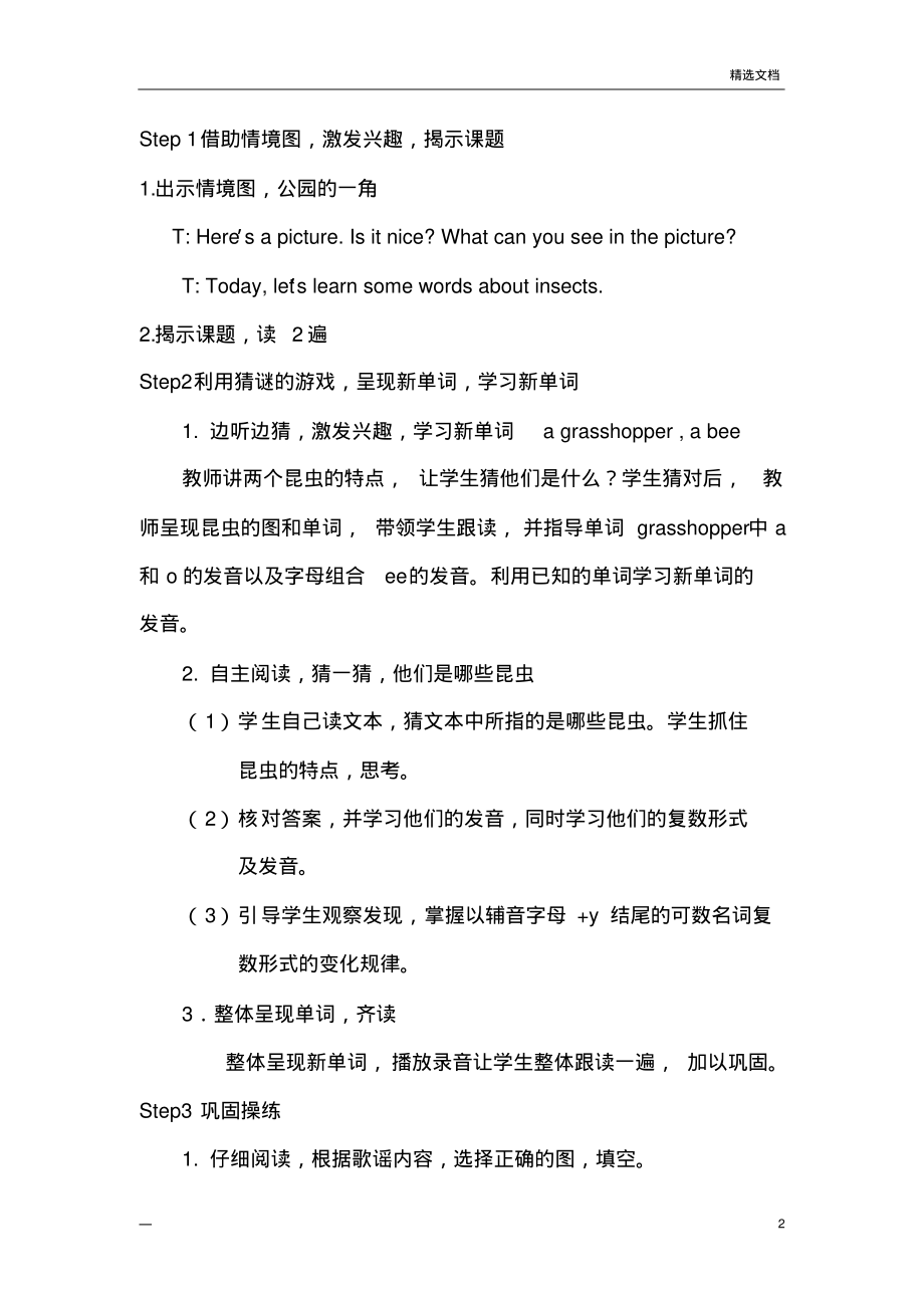 微课创作说明及作品简介.pdf_第2页