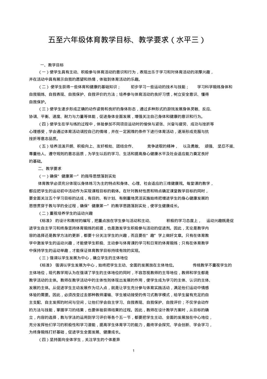 水平三第二学期体育教案(下).pdf_第1页