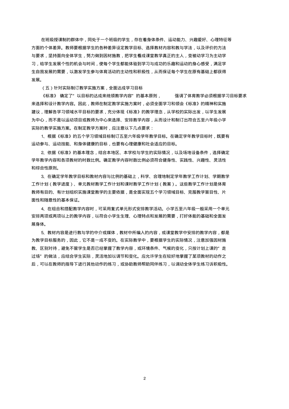 水平三第二学期体育教案(下).pdf_第2页