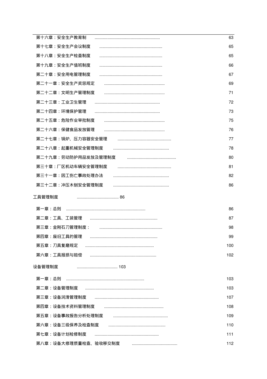 生产企业管理制度大全.pdf_第2页