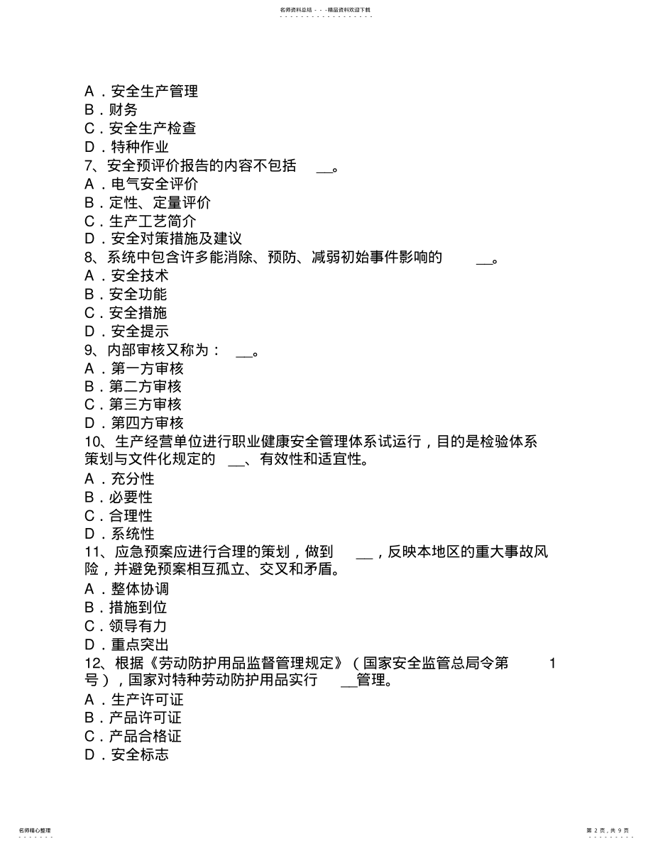 2022年2022年江西省上半年安全工程师安全生产法：矿长培训和特种作业人员培训考试题 .pdf_第2页