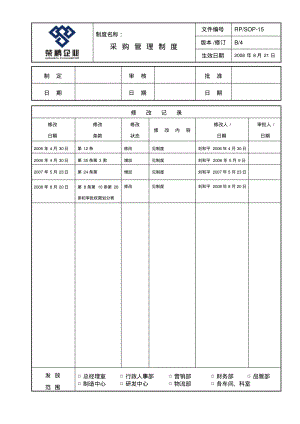 采购管理制度.pdf