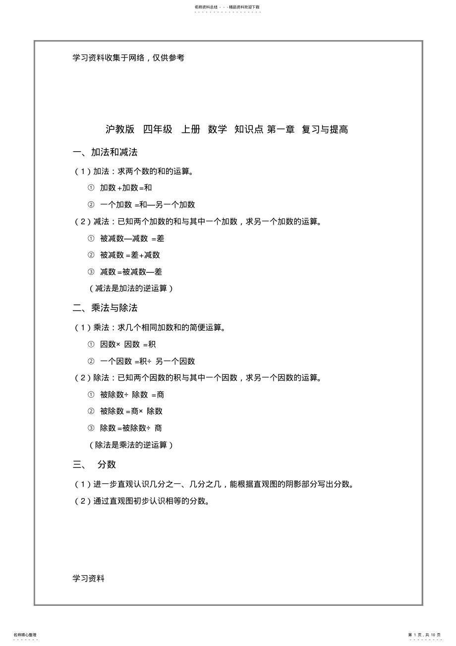 2022年2022年沪教版小学四年级[上册]数学知识点汇总 2.pdf_第1页