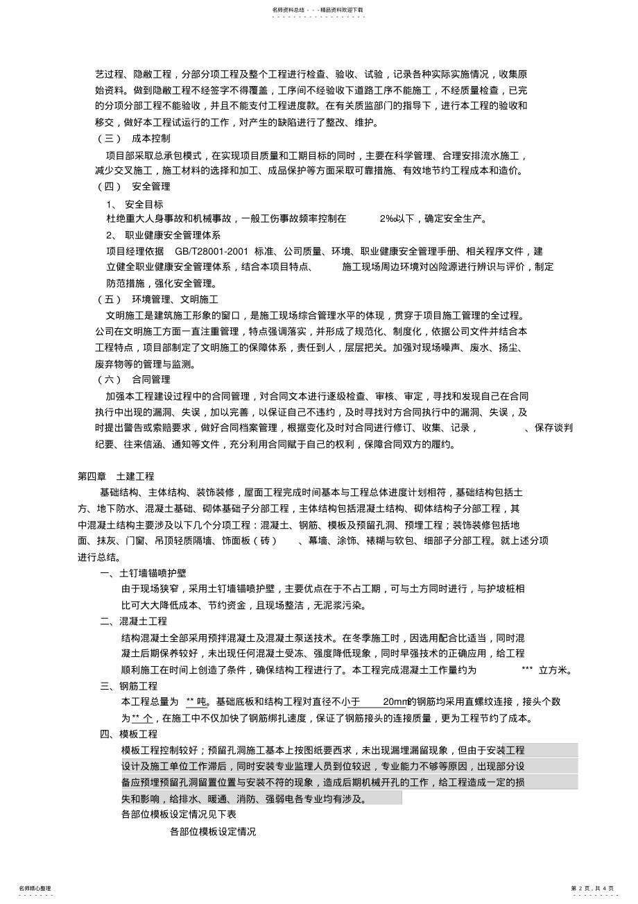 2022年施工总结报告 3.pdf_第2页