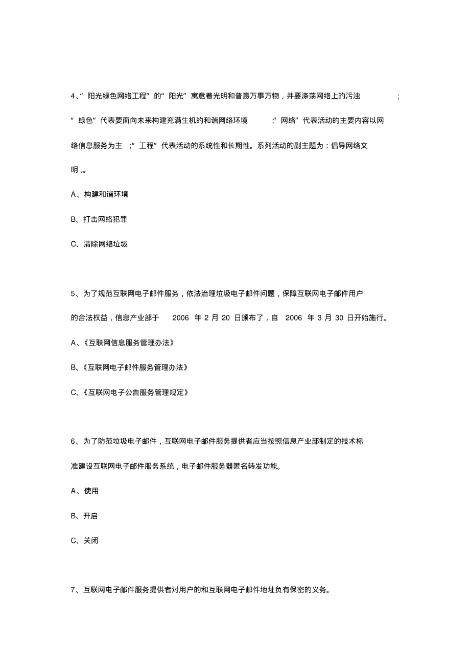 最新网络信息安全知识竞赛试题.pdf_第2页