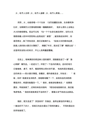 全国中小学消防公开课网络直播观后感(三).pdf