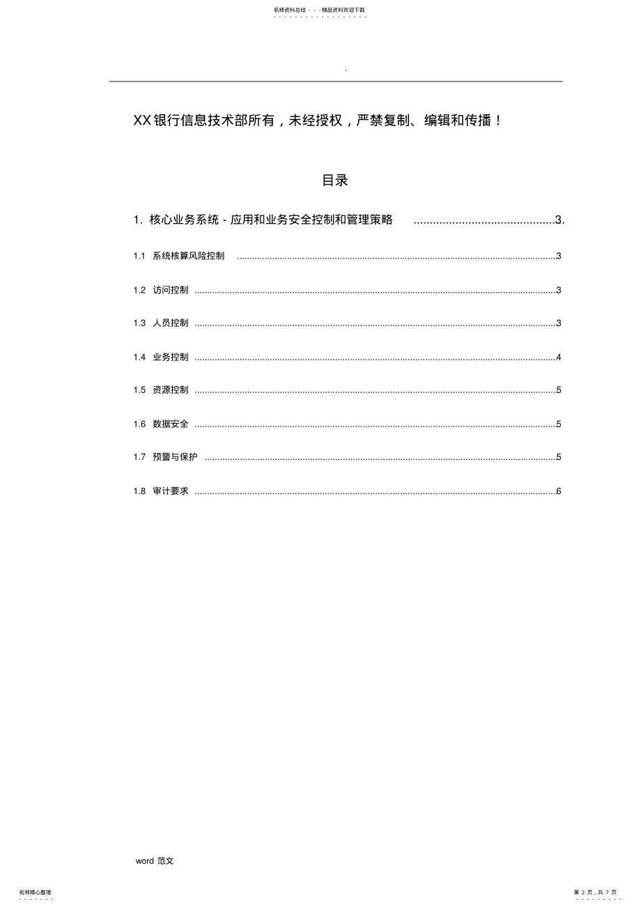 2022年2022年核心系统安全策略 .pdf_第2页