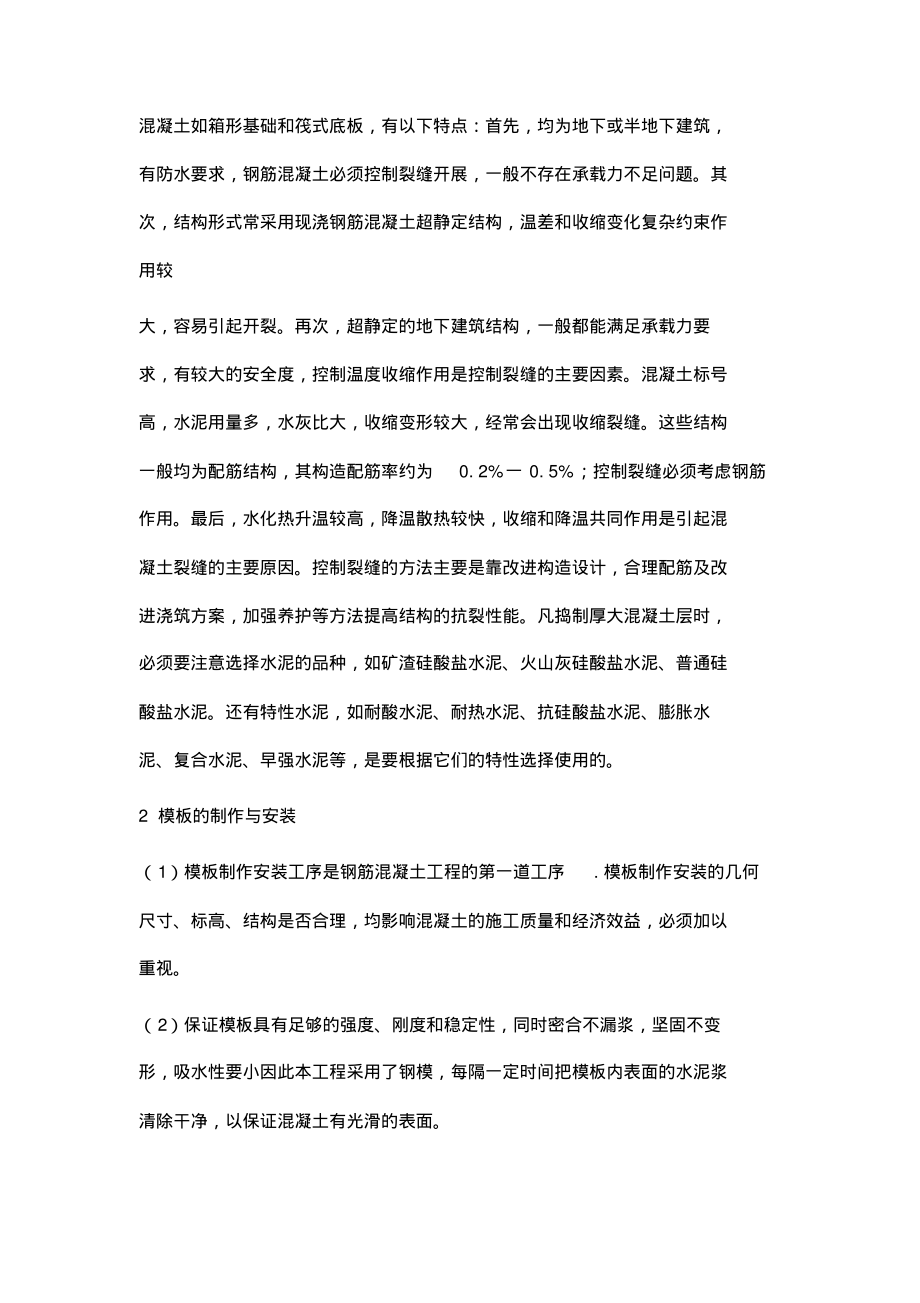 城建工程中混凝土的施工技术分析.pdf_第2页