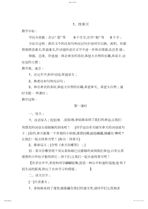 2022年新课标版二年级语文下册第一单元导学案.docx