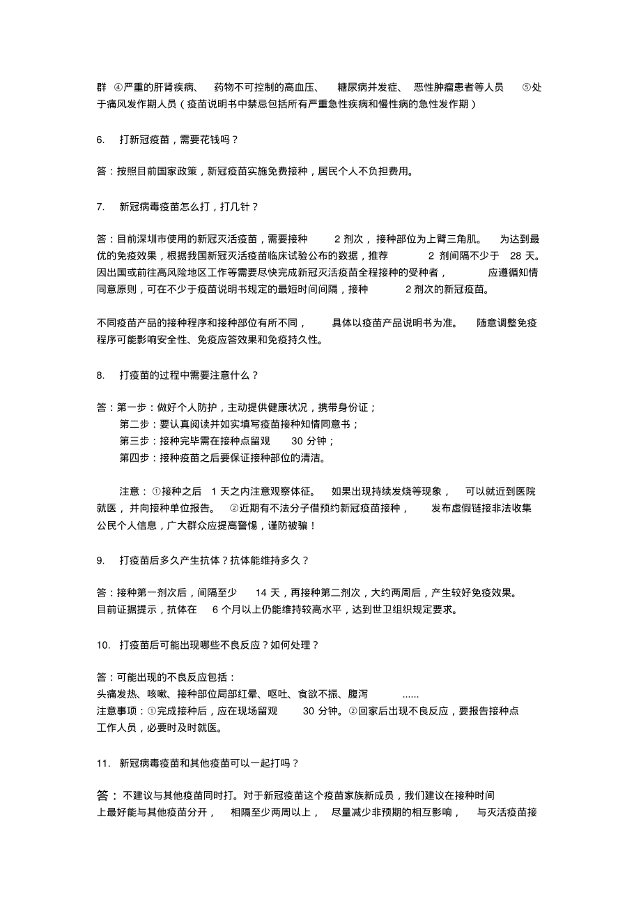 新冠疫苗知识问答汇总.pdf_第2页