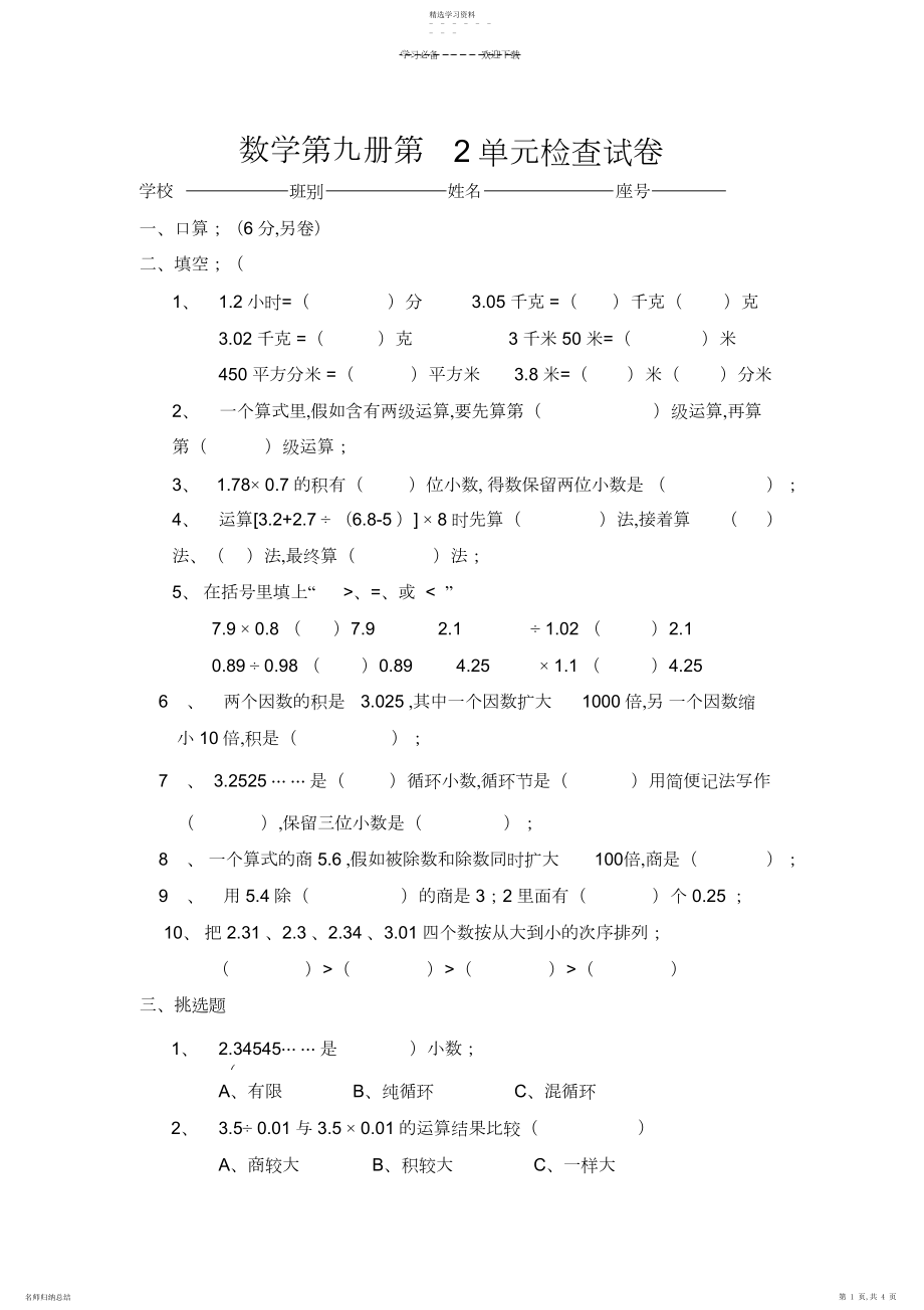 2022年新课标人教版小学数学五年级上册第二单元测试题.docx_第1页