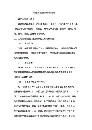 病历质量监控管理规定.pdf