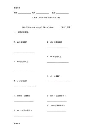 【教育资料】六年级下册英语同步练习Unit3WheredidyougoPBLetx27slearn_人教(PEP)(无答案)学习专.pdf