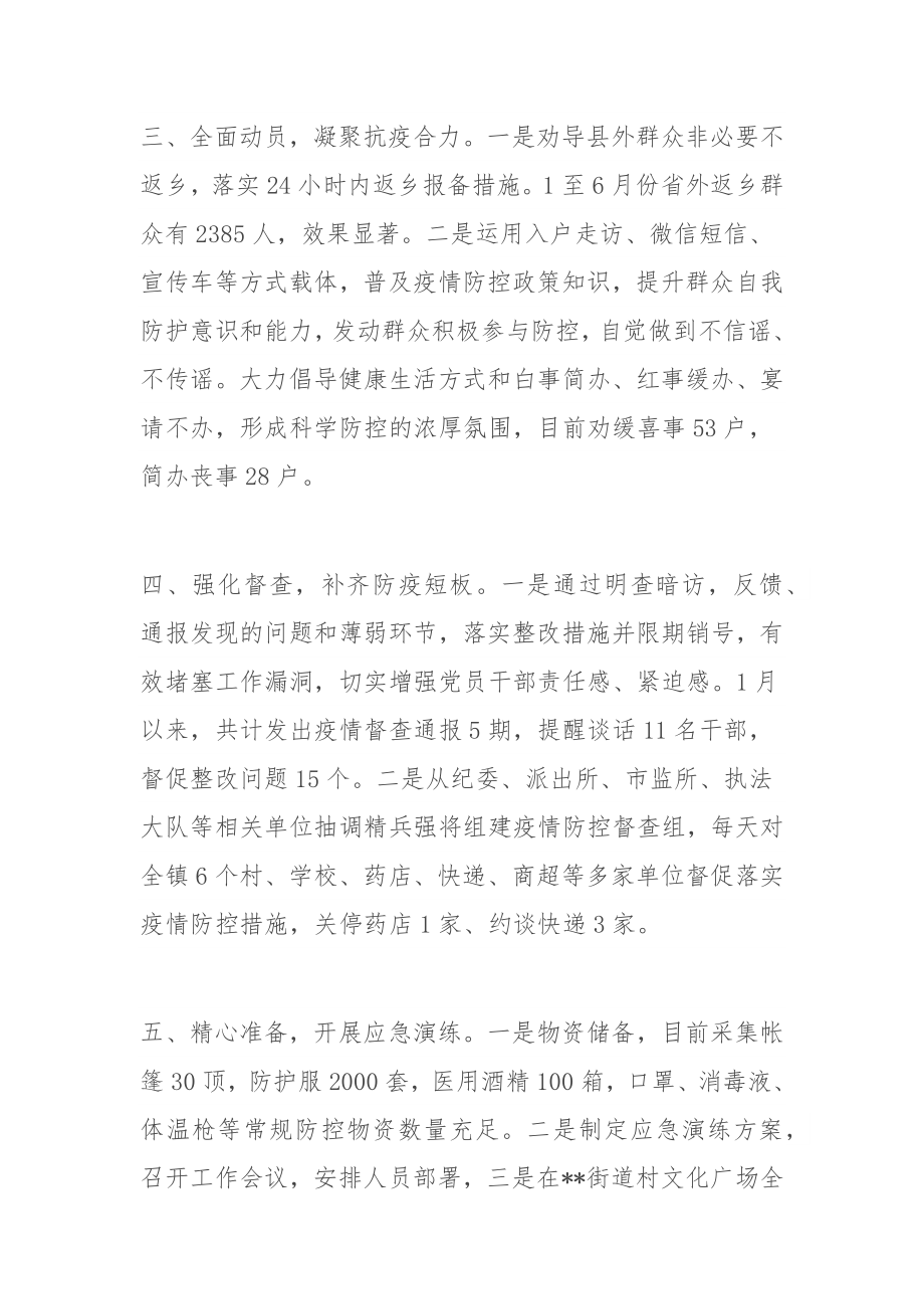 镇2022年疫情防控半年工作总结.docx_第2页