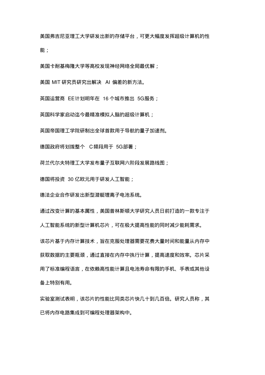 基于内存计算技术的人工智能芯片问世_1.pdf_第2页