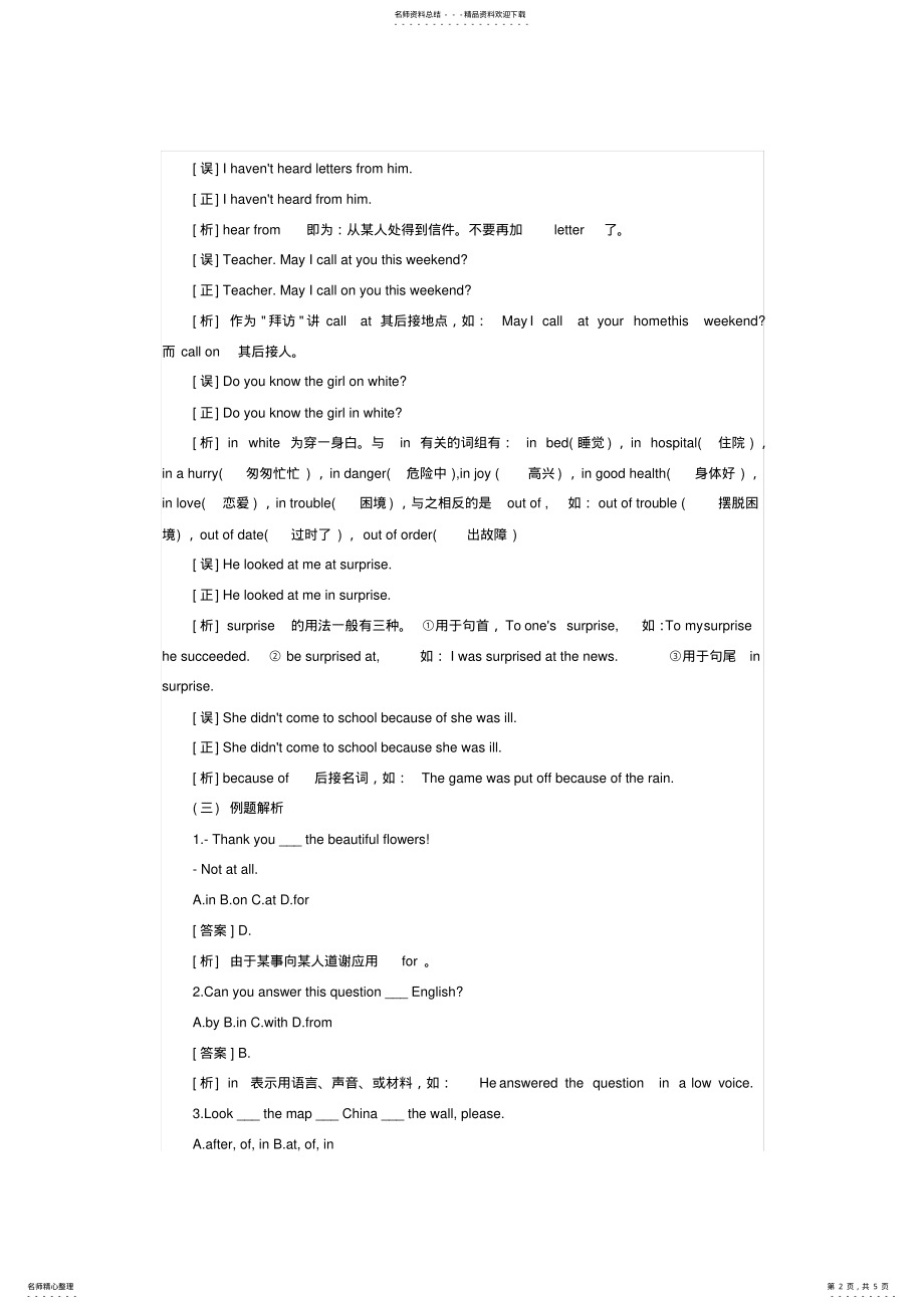 2022年2022年教师招聘考试中小学英语教师基础知识资料 .pdf_第2页