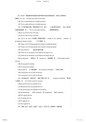 2022年2022年教师招聘考试中小学英语教师基础知识资料 .pdf