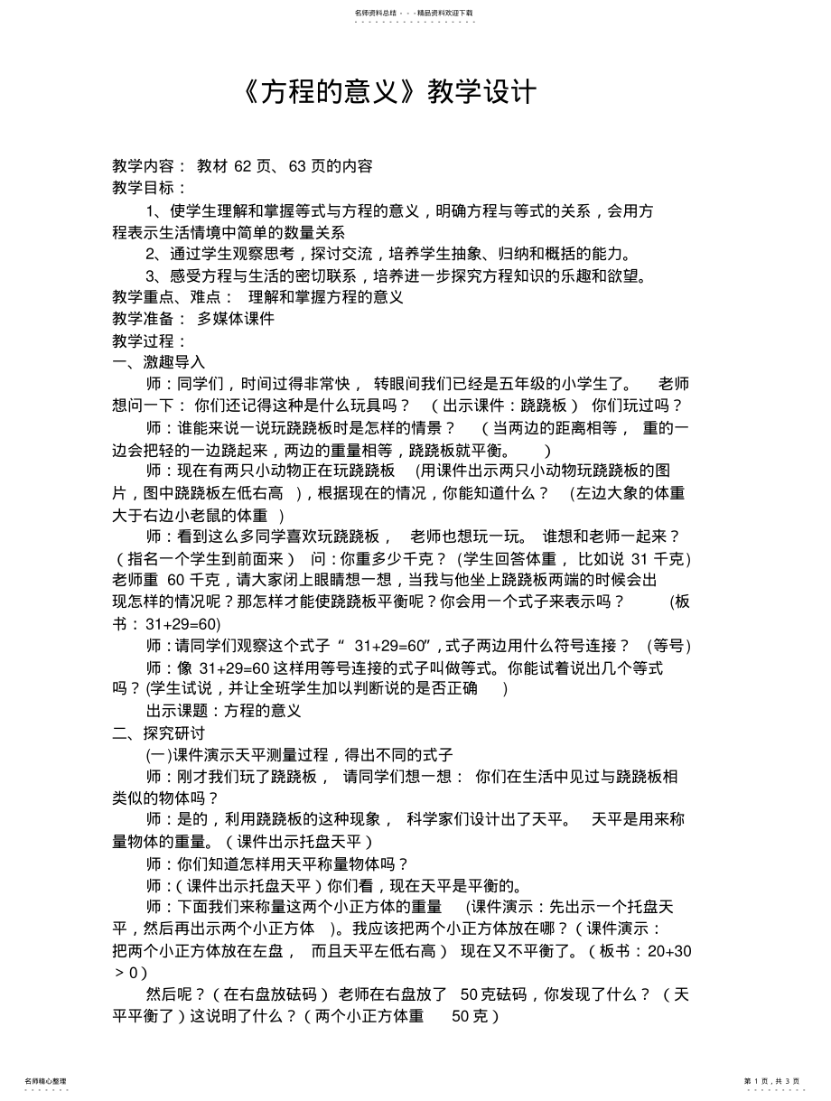 2022年方程的意义教案 .pdf_第1页