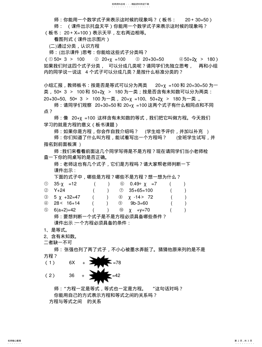 2022年方程的意义教案 .pdf_第2页