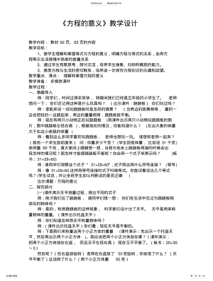 2022年方程的意义教案 .pdf