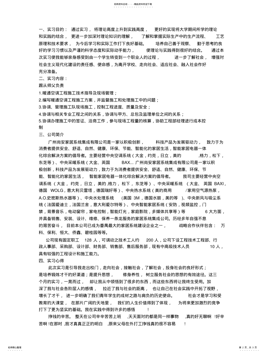 2022年暖通工程师实习报告 .pdf_第2页