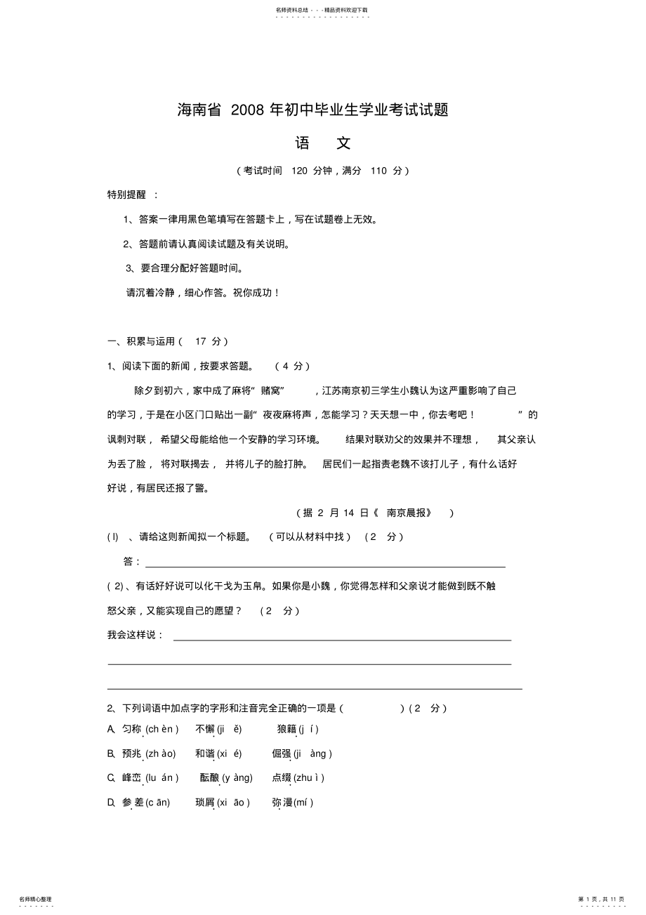 2022年2022年海南省中考真题—语文 .pdf_第1页