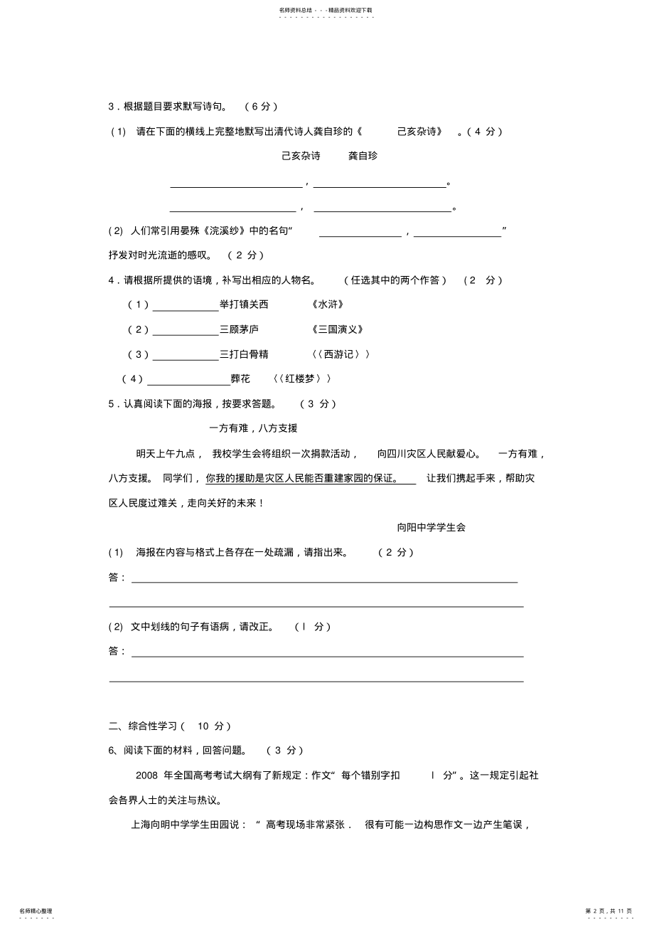 2022年2022年海南省中考真题—语文 .pdf_第2页