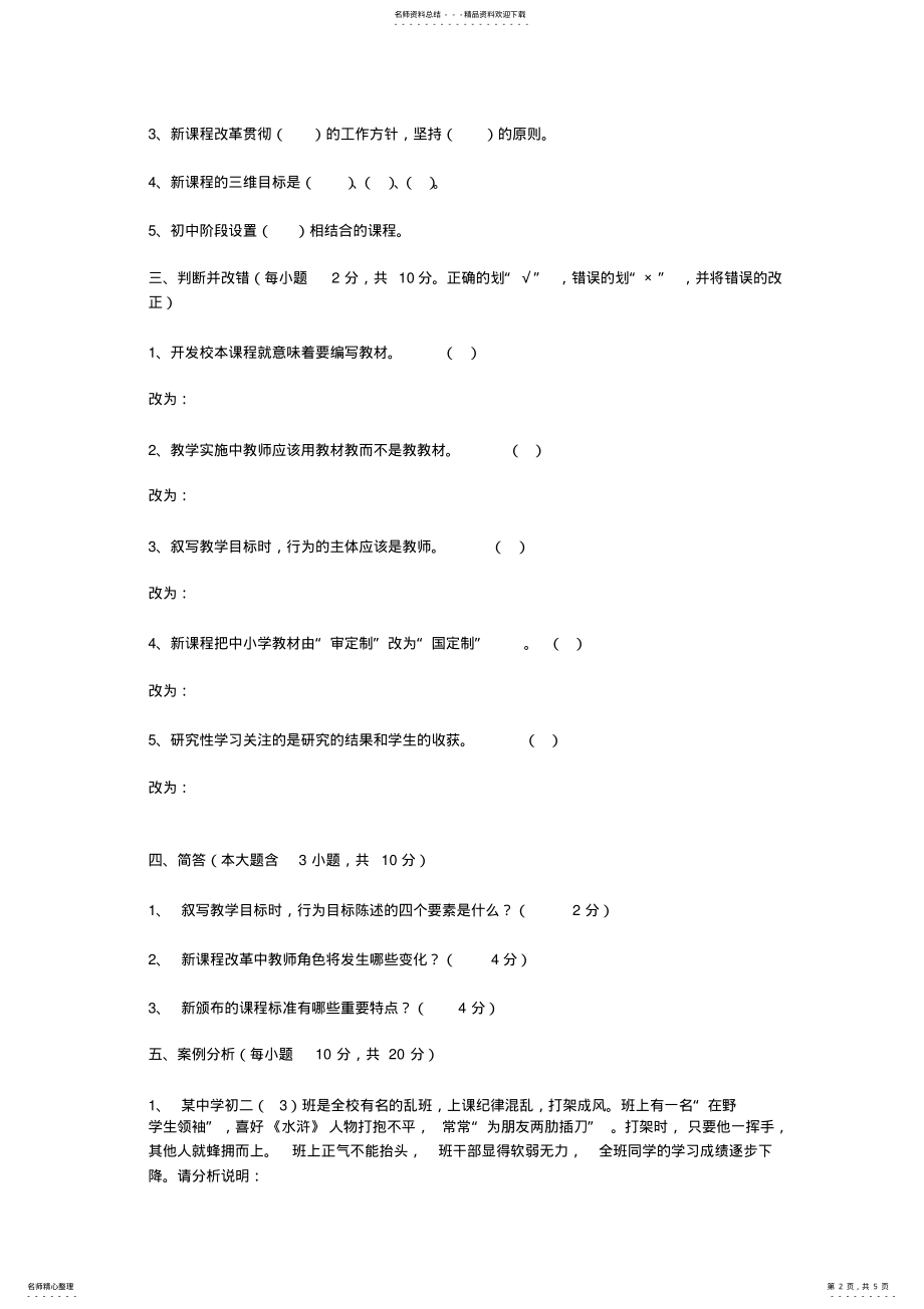 2022年2022年教师招聘考教师招聘考试试题 3.pdf_第2页