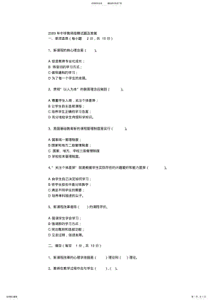 2022年2022年教师招聘考教师招聘考试试题 3.pdf