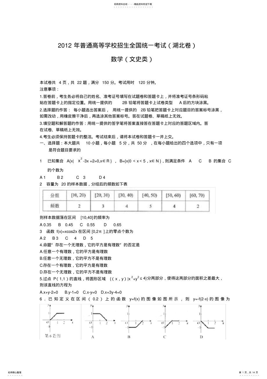 2022年2022年湖北高考文科数学试题及答案 .pdf_第1页