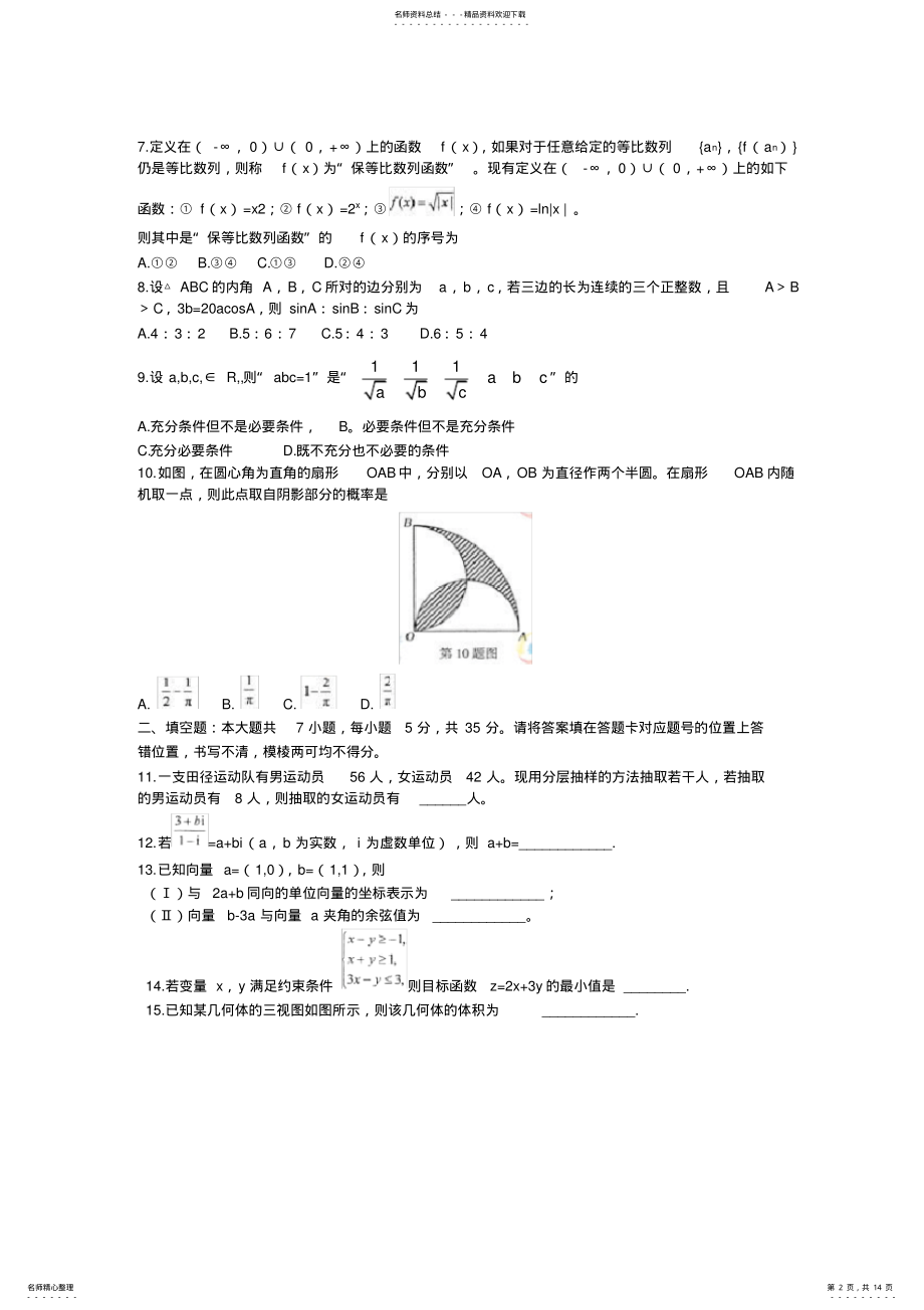 2022年2022年湖北高考文科数学试题及答案 .pdf_第2页