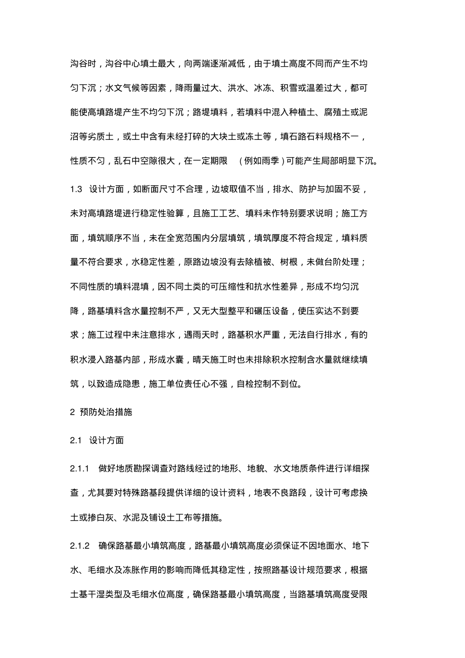 论路基工程质量的成因及处治措施.pdf_第2页