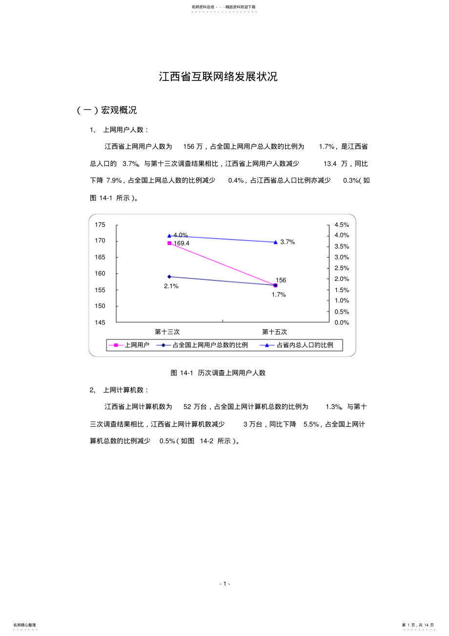 2022年2022年江西省互联网络发展状况 .pdf_第1页