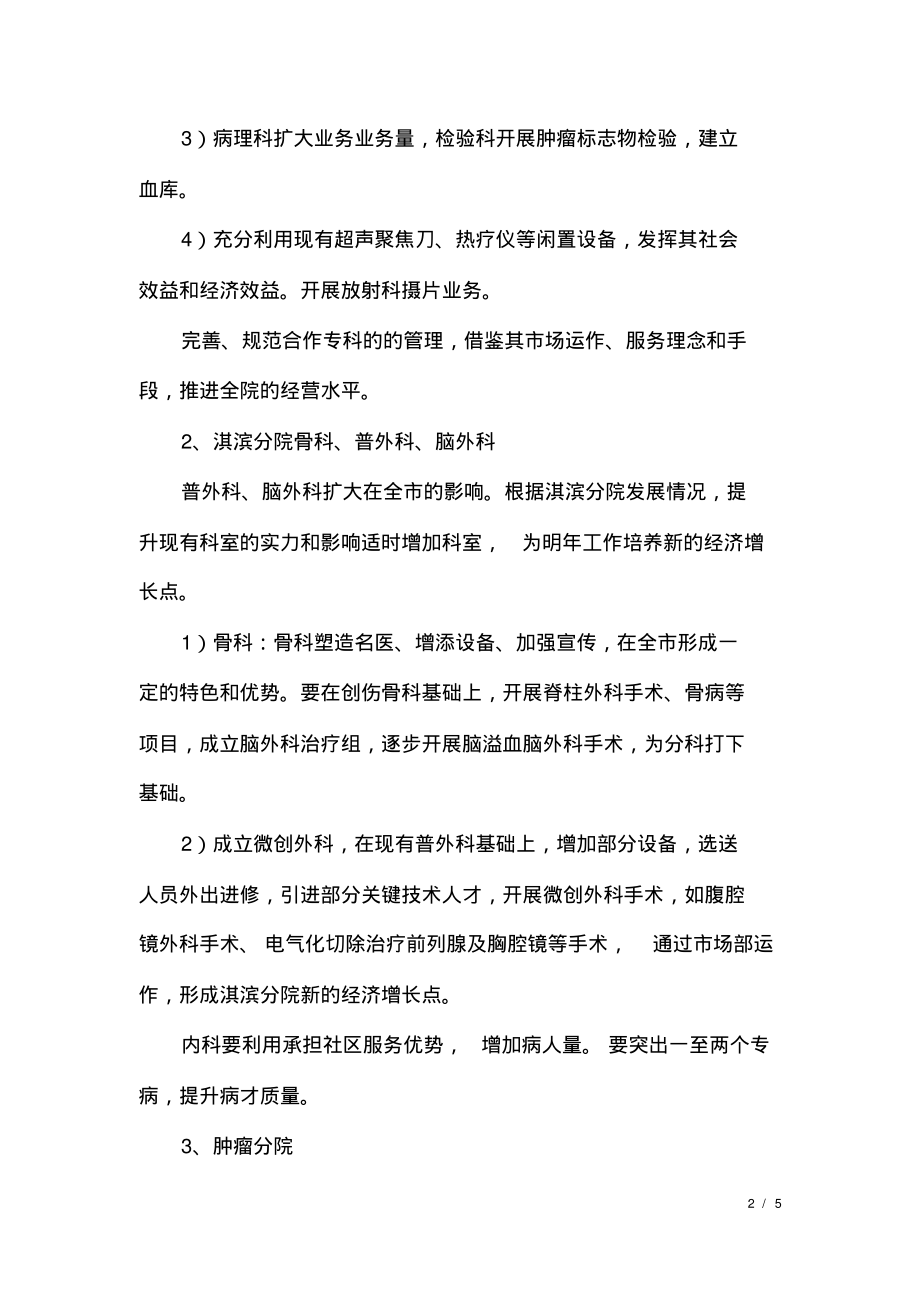 关于医院的工作计划范文.pdf_第2页