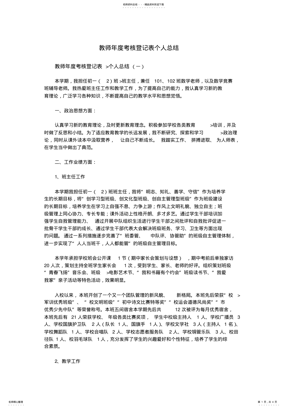 2022年2022年教师年度考核登记表个人总结 .pdf_第1页