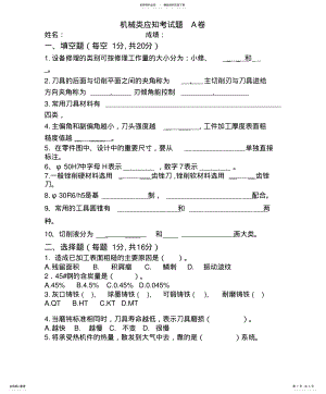 2022年2022年机械类应知试题A卷 .pdf