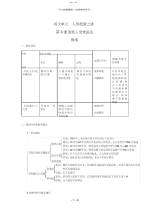 2022年普通高中历史：《寻找人类的祖先》教案.docx