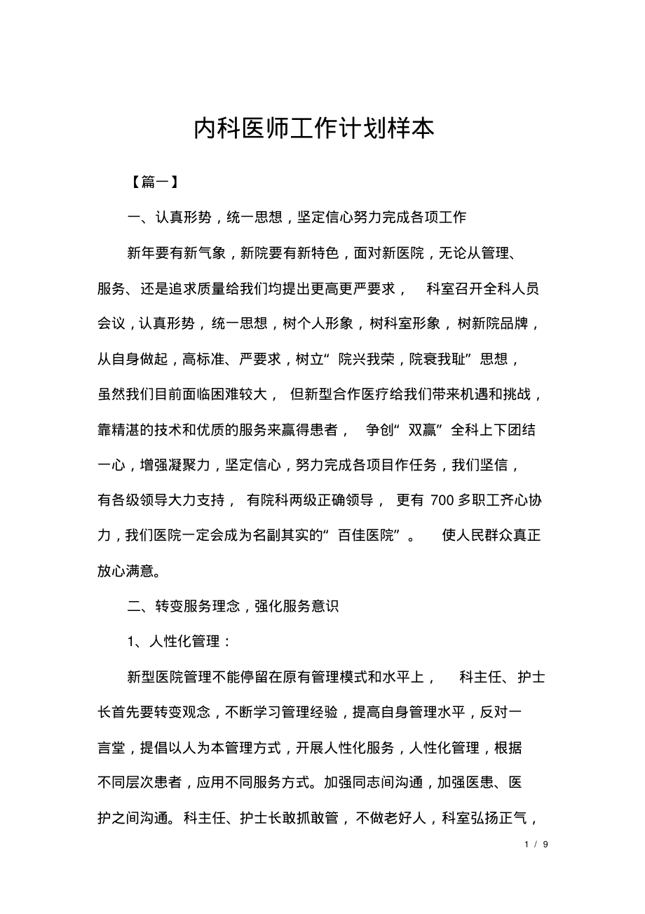 内科医师工作计划样本.pdf_第1页