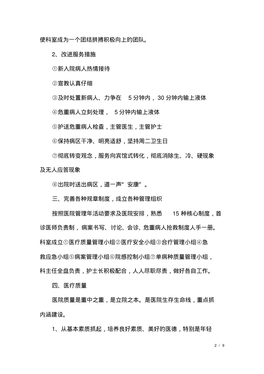 内科医师工作计划样本.pdf_第2页