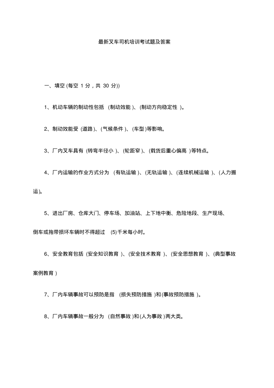 最新叉车司机培训考试题及答案.pdf_第1页