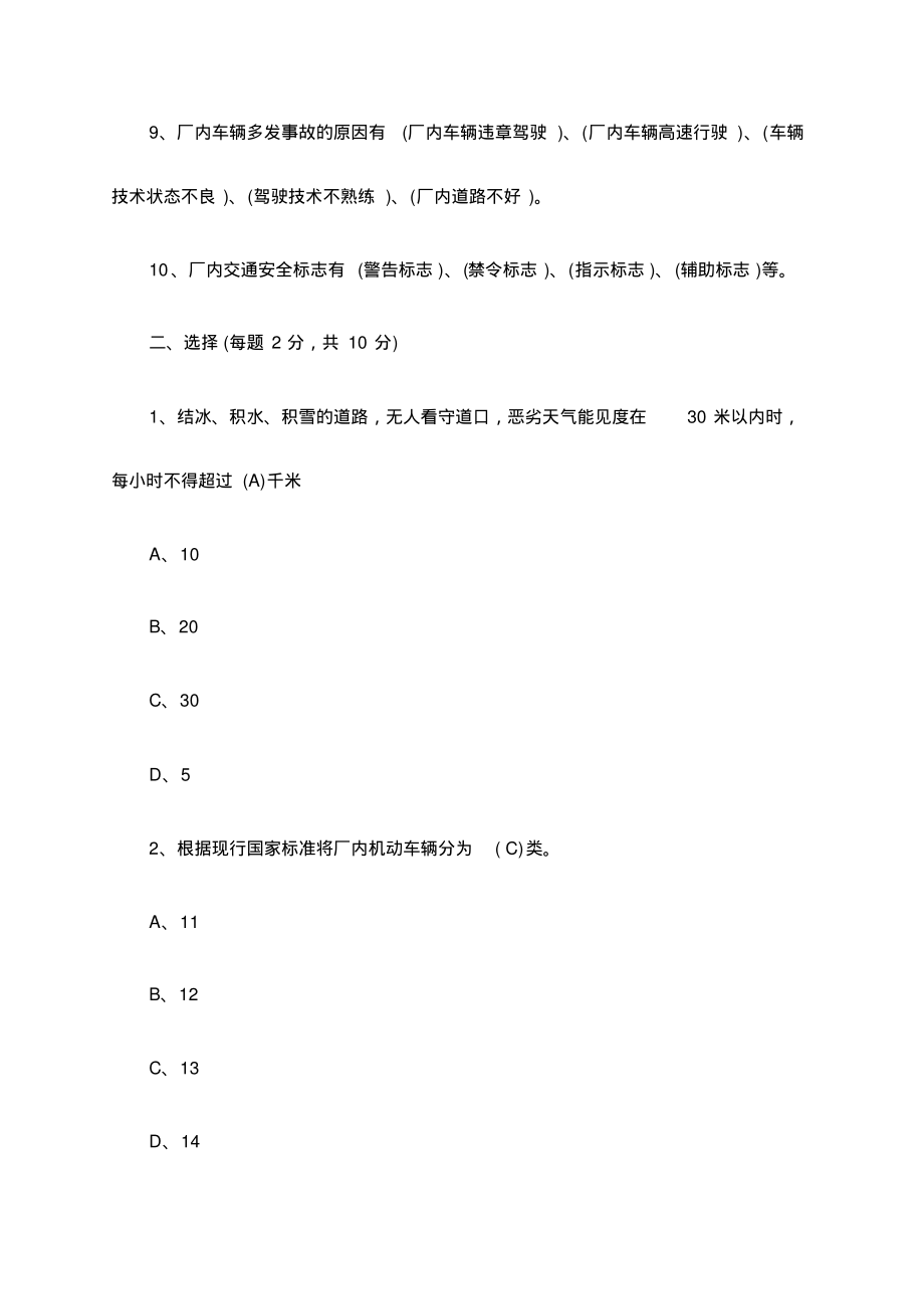 最新叉车司机培训考试题及答案.pdf_第2页