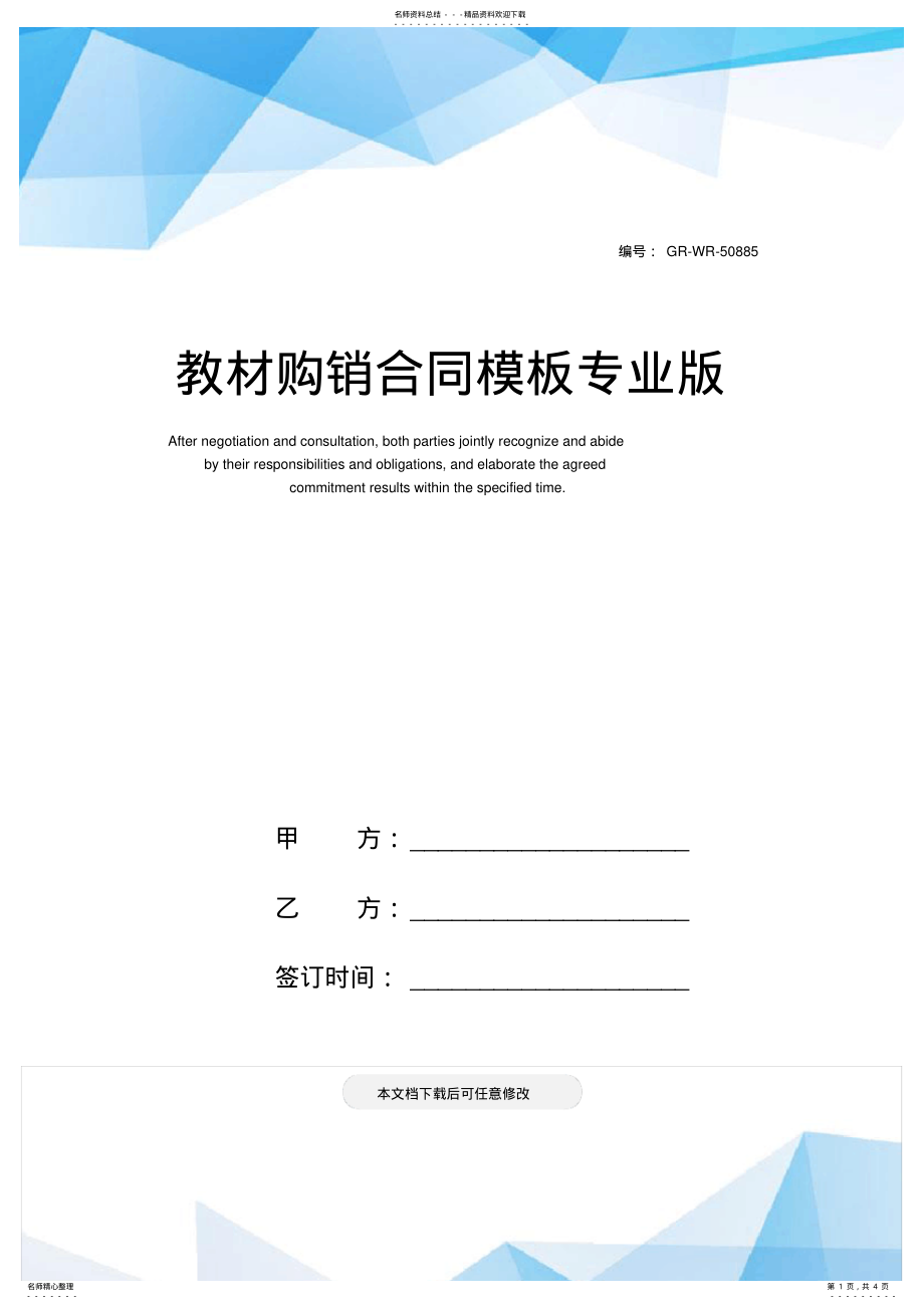 2022年2022年教材购销合同模板专业版 .pdf_第1页