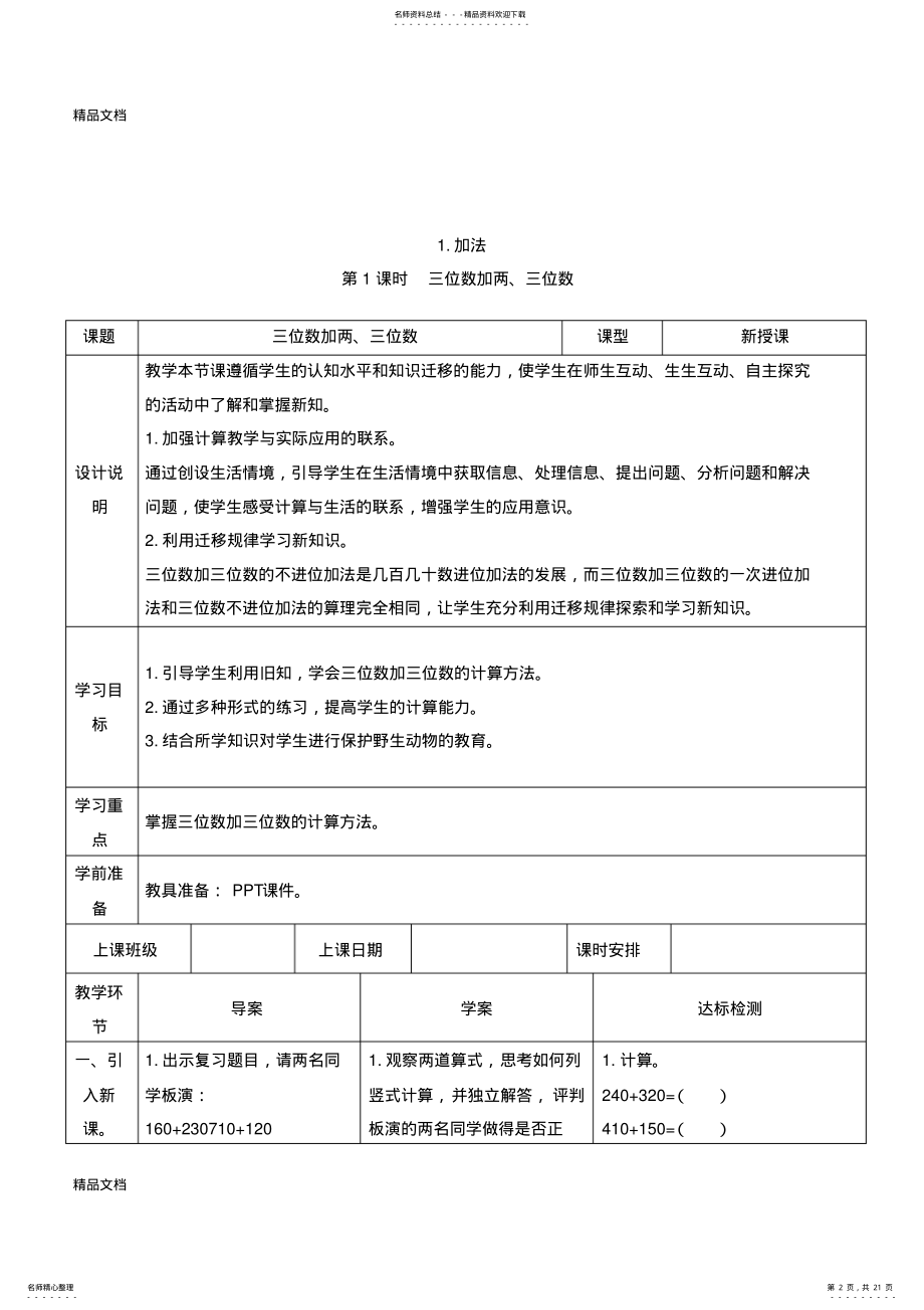 2022年最新三年级上册数学第四单元教案 .pdf_第2页