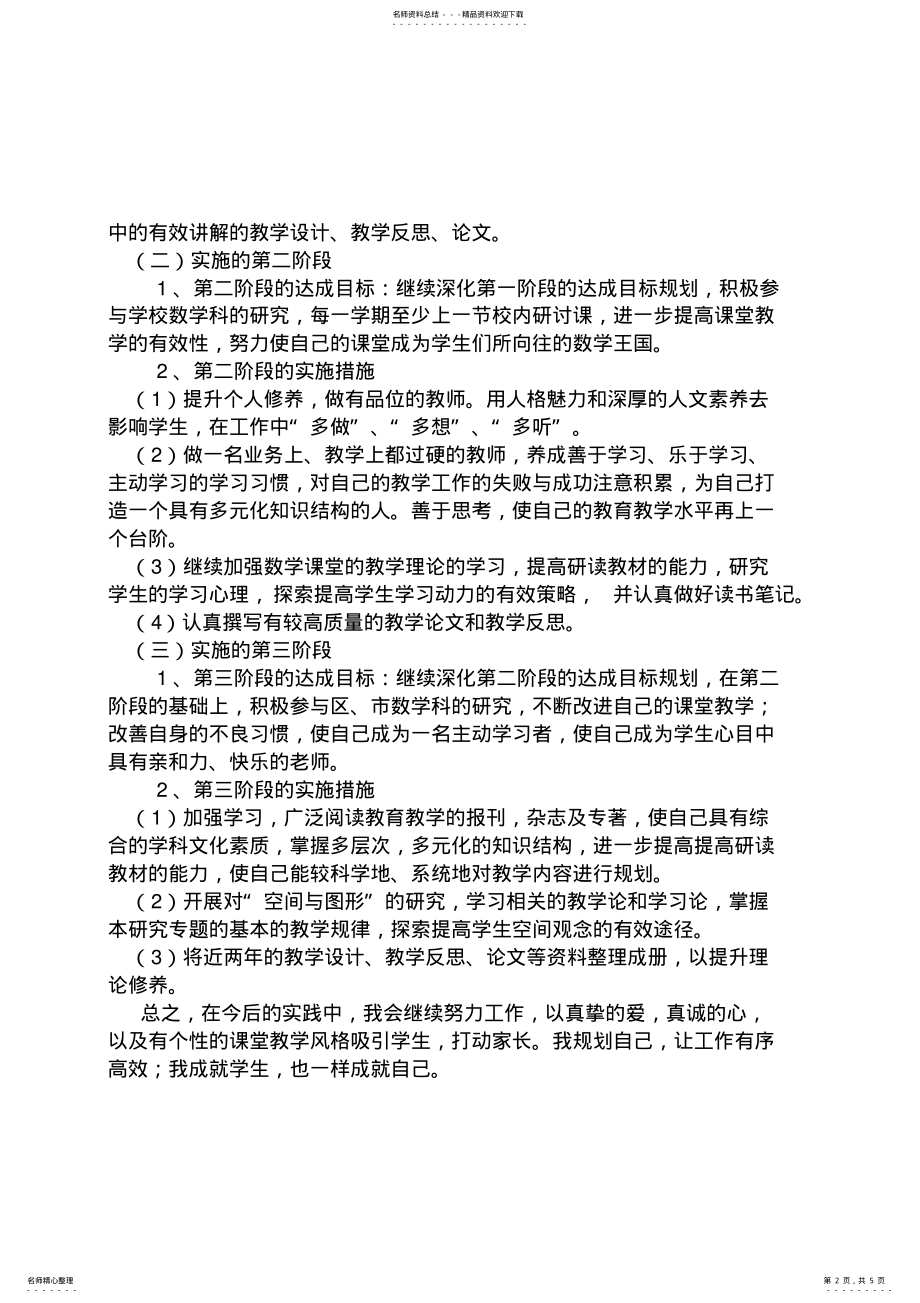 2022年2022年教师个人研修提高计划 .pdf_第2页